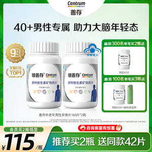 银善存中老年复合维生素22种营养