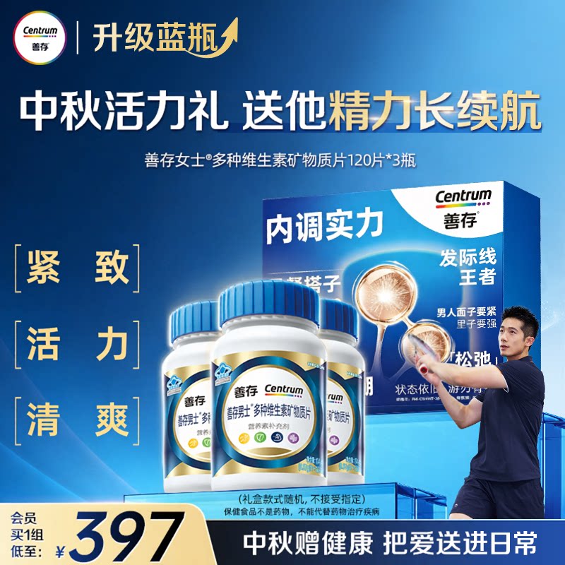 【新品】善存蓝瓶男士复合维生素b族矿物质片b2b6锌硒镁叶酸VD图片