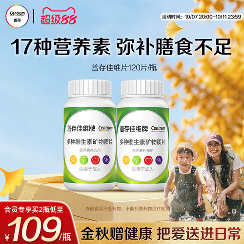 善存多种复合维生素成人B族vc