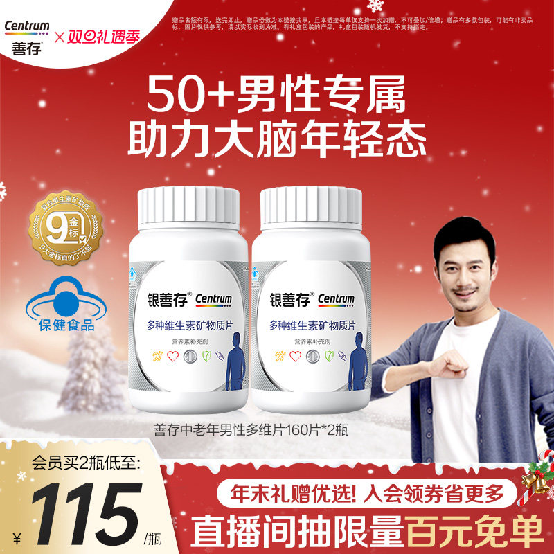 银善存中老年男士多种维生素复合片22种营养b族钙维c锌ve蓝帽