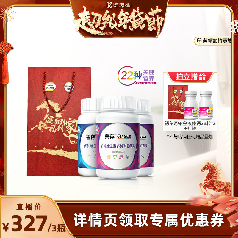 【k姐年货节直播】善存小紫瓶女多种复合维生素营养,保健食品/膳食营养补充食品,维生素/复合维生素,淘宝优惠券,粉丝福利购,淘宝优惠卷