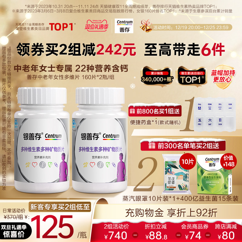 银善存中老年女士复合维生素160片补钙维生素b族维生素c维生素e