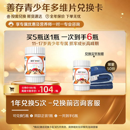 【周期购】青少年多维5次随心订补学生VC