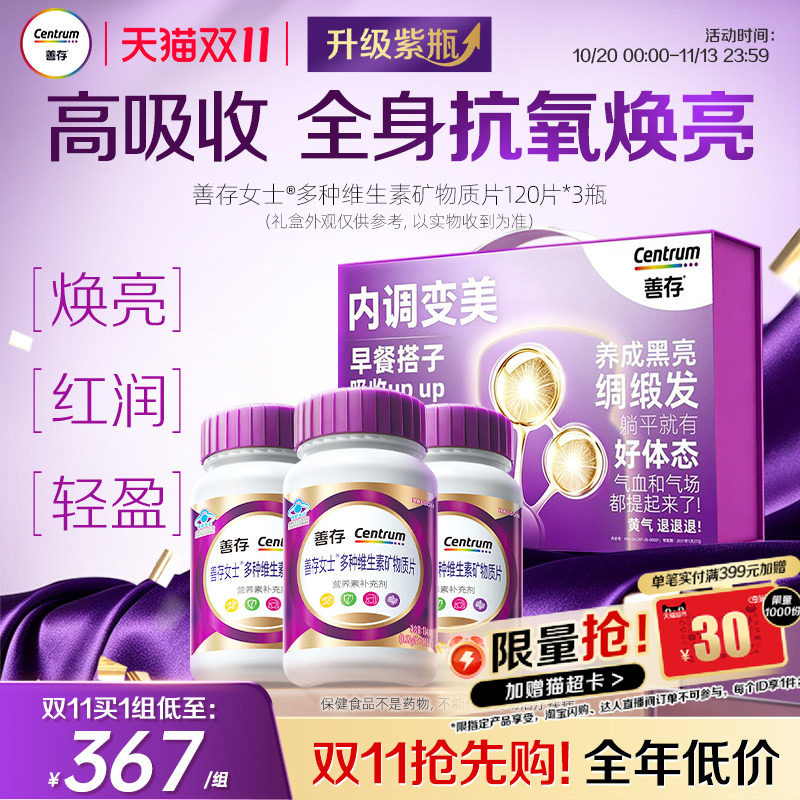 善存紫瓶复合维生素男女b族烟酰胺维c镁官方正品成人蓝帽