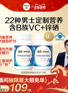 善存蓝瓶男性复合多种维生素b族矿物质复合片22种营养蓝帽认证