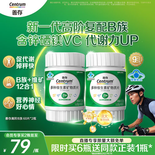【新品】善存高阶B族维生素b族复合片成人vb锌硒镁蓝帽子官方正品