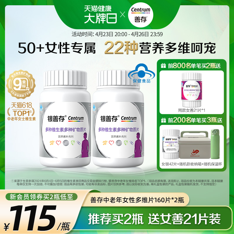 银善存中老年女士多种维生素复合片22种营养b族钙维c锌ve