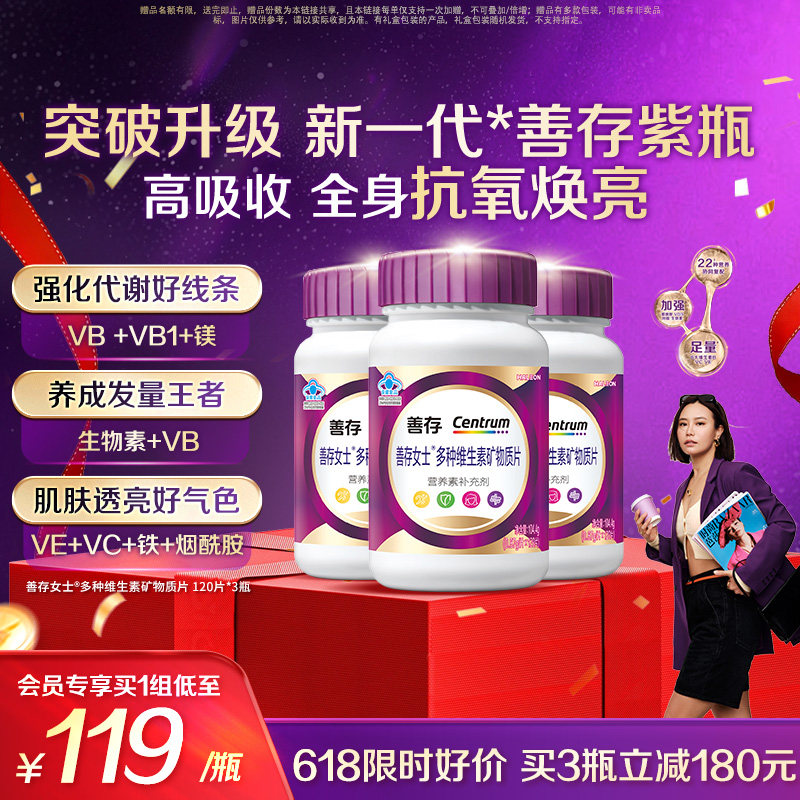 【新品】善存紫瓶女士复合维生素b族维生素c烟酰胺蓝帽子认证