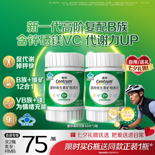 【新品】善存高阶B族维生素b族复合片成人vb锌硒镁蓝帽子官方正品