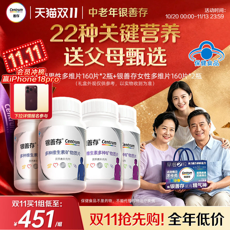 银善存送爸妈中老年男女复合维生素维生素b族22种营养维C蓝帽子