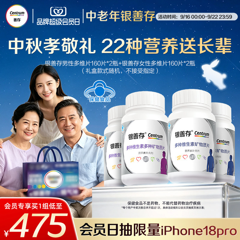 善存中老年男女士复合维生素B族图片