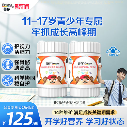 CENTRUM/善存官方旗舰店