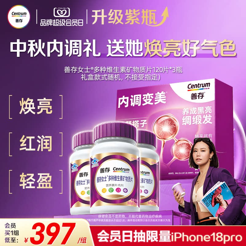 【中秋礼盒】善存紫瓶女士复合维生素b族维生素c烟酰胺VD镁蓝帽子图片