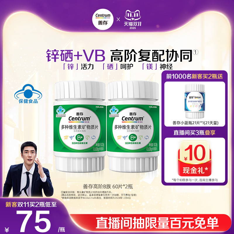 【新品】善存维生素锌硒片补硒高阶复配b族成人增添活力正品官方