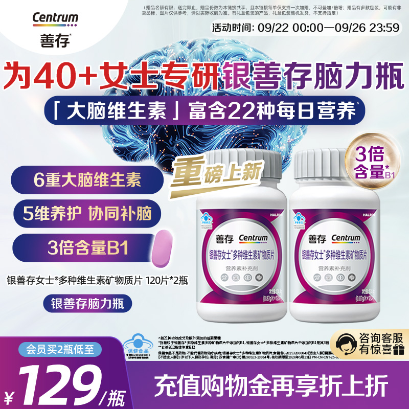 【新品】善存男女复合维生素银善存脑力瓶维c男士女士