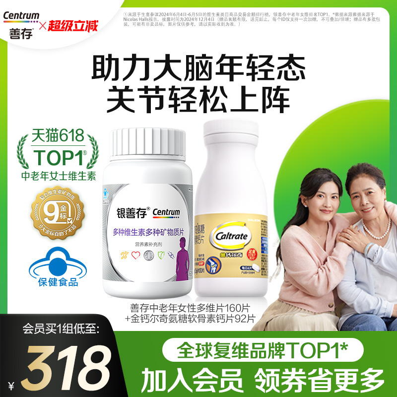 CENTRUM/善存官方旗舰店