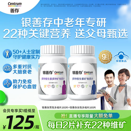 成人中老年女士男士复合维生素