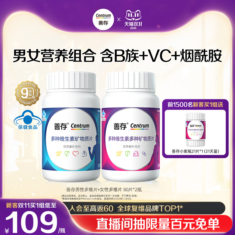 善存男士女士复维维生素evc80片