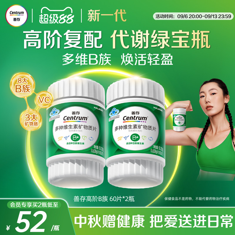 【秒杀】善存高阶B族维生素b族复合片成人vb锌硒镁蓝帽子官方正品