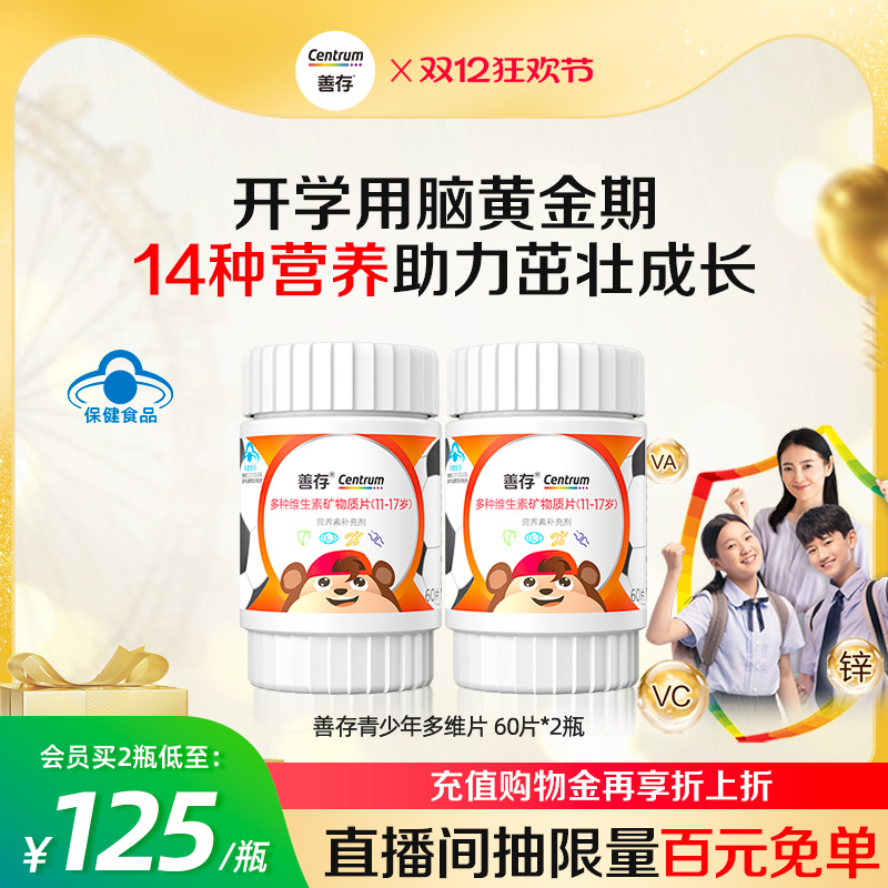 CENTRUM/善存官方旗舰店