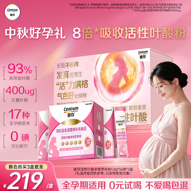 【中秋礼盒】善存活性叶酸小粉条备孕全孕期女复合维生素孕妇专用										