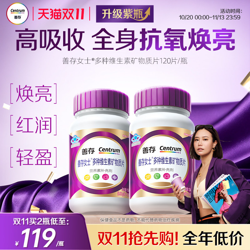 【新品】善存紫瓶女士复合维生素b族维生素c烟酰胺VD镁蓝帽子认证