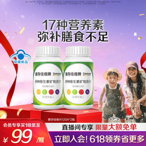 善存多种复合维生素成人B族vc
