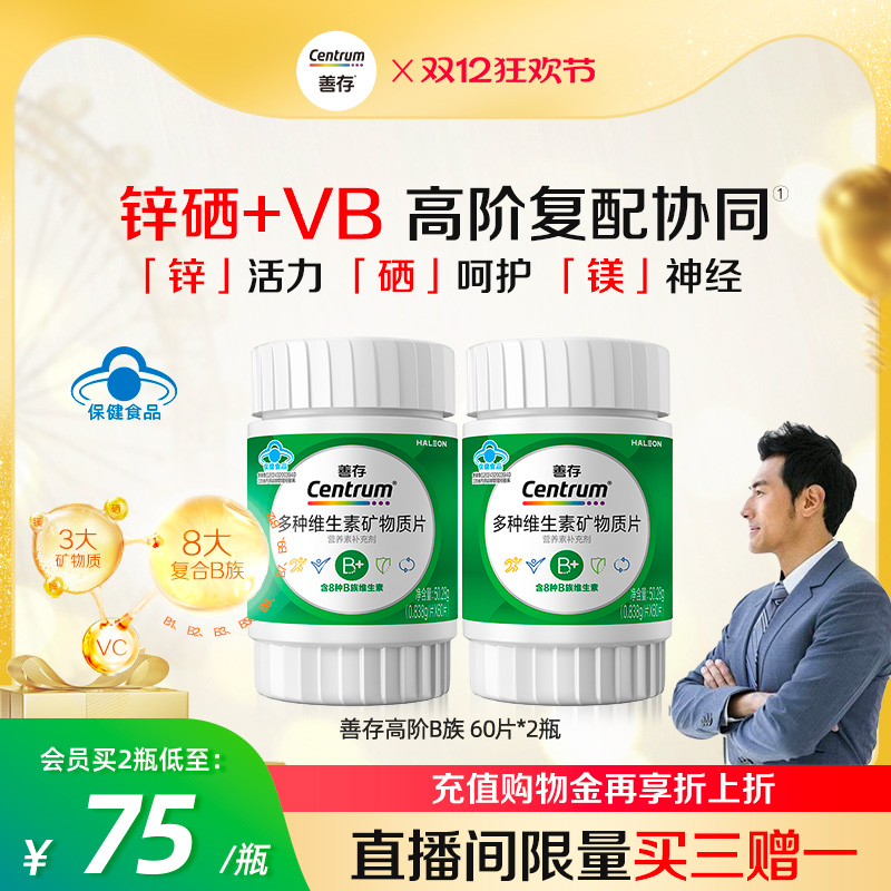 善存新品复合维生素锌硒片