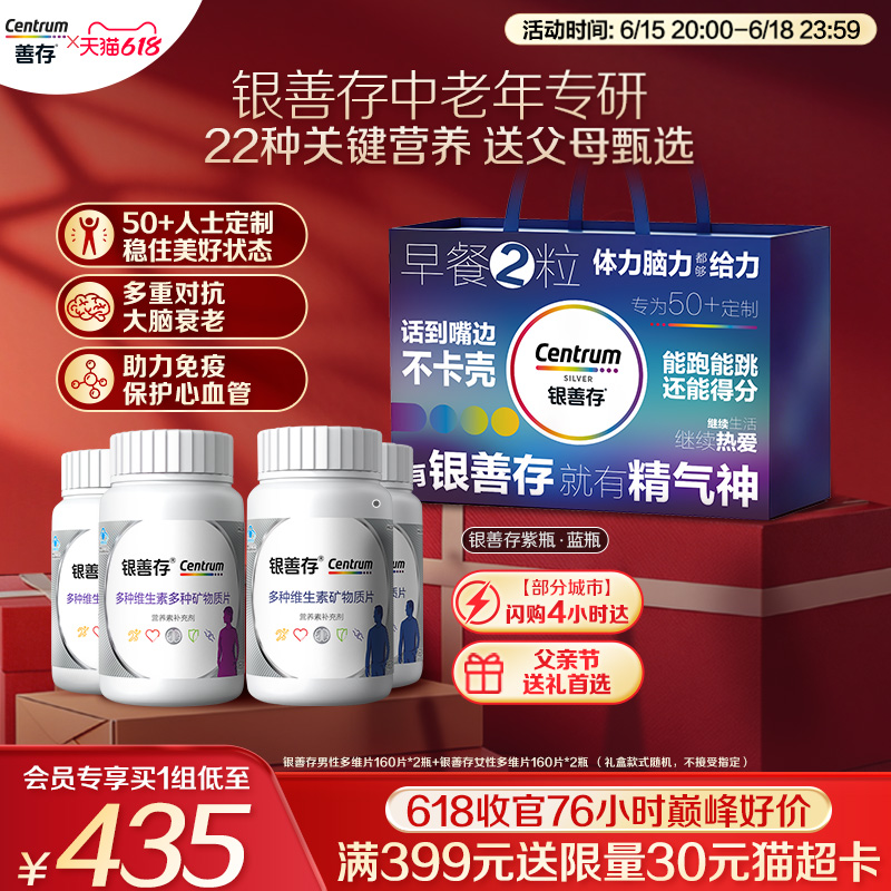 银善存中老年复合维生素22种营养