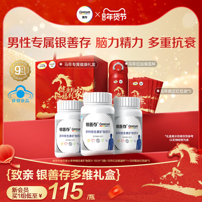 银善存中老年男士多种维生素复合片22种营养b族钙维c锌ve蓝帽,保健食品/膳食营养补充食品,维生素/复合维生素,淘宝优惠券,粉丝福利购,淘宝优惠卷