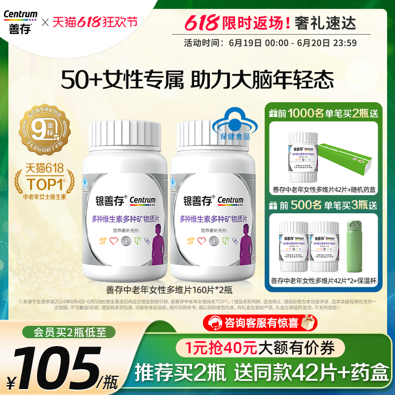 银善存中老年女士多种维生素复合片22种营养b族钙维c锌ve