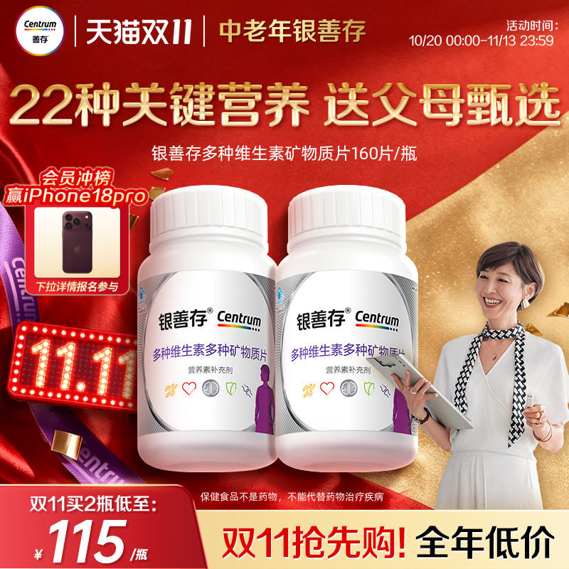 银善存中老年女士多种维生素复合片22种营养b族钙维c锌ve蓝帽认证