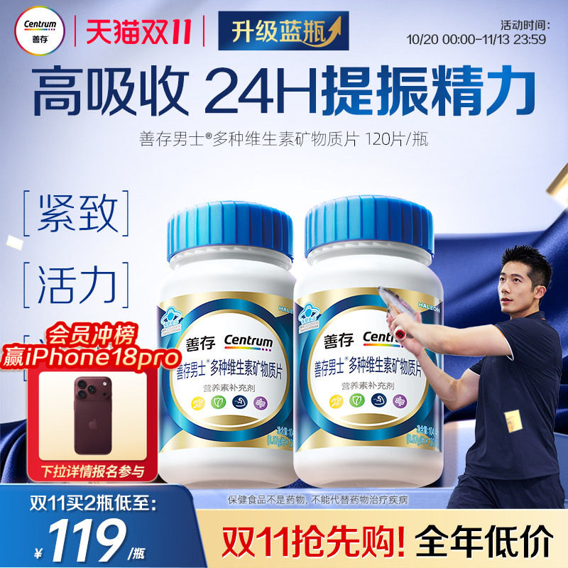 【新品】善存蓝瓶男士复合维生素b族矿物质片b2b6锌硒镁叶酸VD