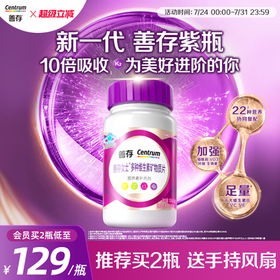 【新品】善存紫瓶男女复合维生素提高代谢烟酰胺维c官方正品成人