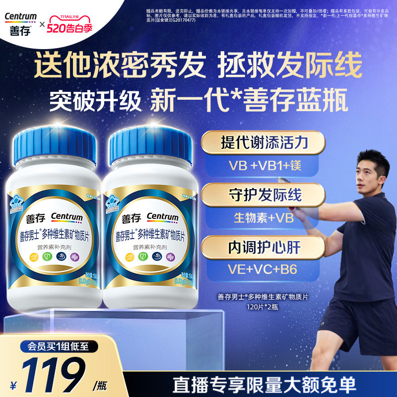 【24h发货】善存男性复维80片维生素BC多维生物素锌硒片含烟酰胺