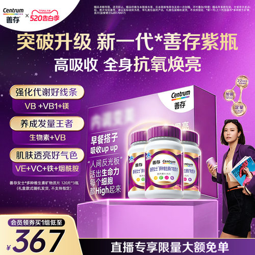【新品】善存紫瓶男女复合维生素b族烟酰胺维c官方正品成人蓝帽