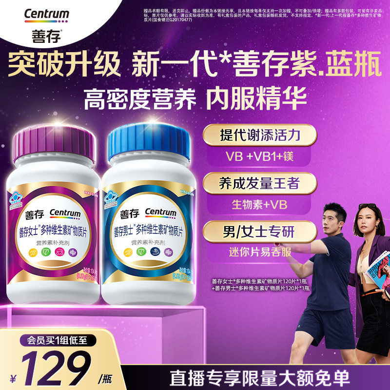 年货礼盒善存小紫瓶女士多种维生素复合片22种营养b族ve烟酰胺维c