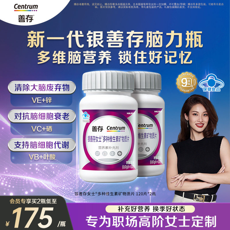 善存男女中老年复合维生素b族vc图片