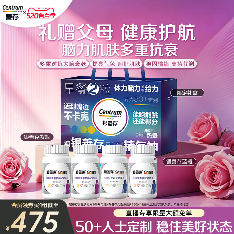 银善存中老年女士多种维生素复合片22种营养b族钙维c锌ve蓝帽认证