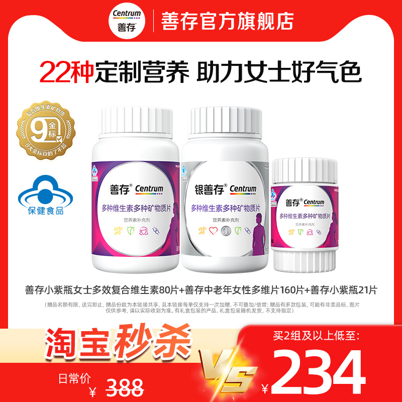 【秒杀】善存维生素复合片成人矿物质复合片22种营养