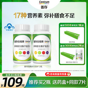 善存多种复合维生素成人B族vc