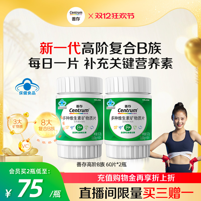 【新品】善存高阶B族维生素复合片成人vb锌硒镁b1b2b3b6蓝帽认证
