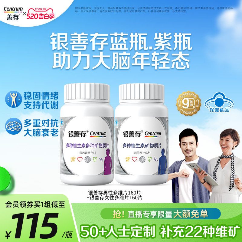 银善存送爸妈中老年男女复合维生素维生素b族22种营养维C蓝帽子