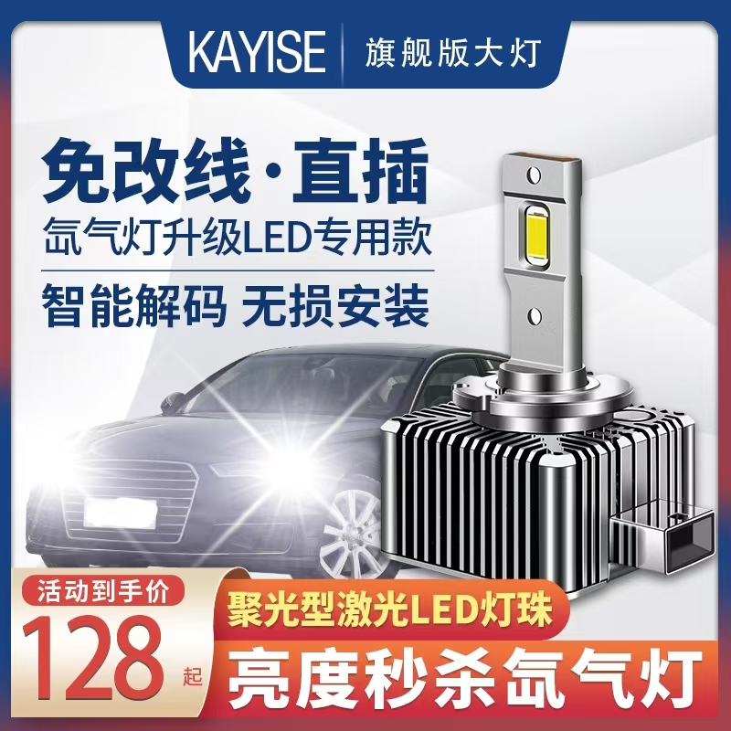 适用11-13款三菱劲炫大灯D2S氙气灯泡升级改装超亮LED激光灯