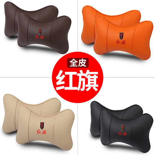红旗头枕2个！全皮款+毛绒款！