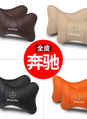 适用奔驰汽车头枕C200L腰靠垫GLA GLC260 E260L C B腰靠垫护颈枕