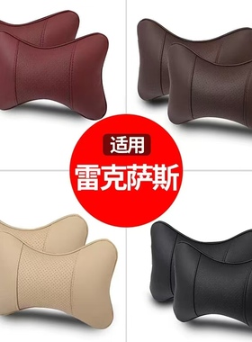 适用于雷克萨斯头枕腰靠ES200汽车护颈枕ES300H/RX/NX/LS车用靠枕