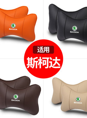 斯柯达头枕2个！四季通用