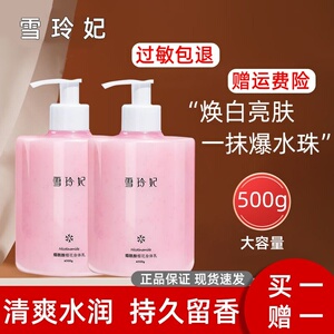 雪玲妃樱花身体乳女保湿滋润补水皮肤干燥起皮润肤露乳旗舰店正品