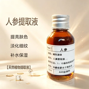 人参提取液中药面膜精华淡化皱纹提拉紧致嫩白补水保湿护肤原液